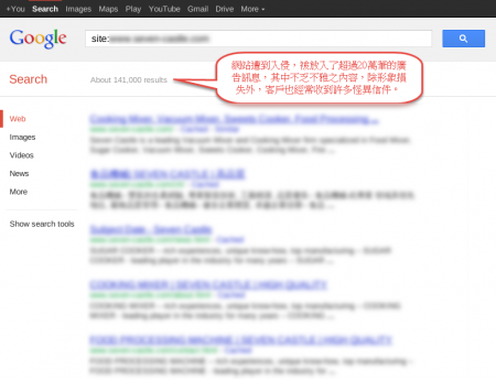 改版前 Google 只有收錄 ?? 筆資料 (網站遭到入侵)