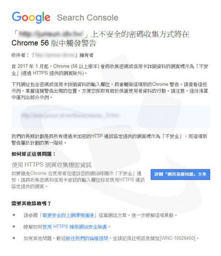 Google通知網站管理員，網站將會有不安全的標示